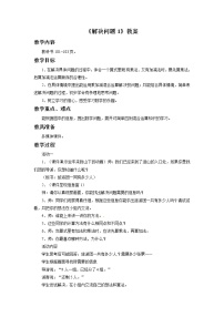 小学数学青岛版 (五四制)二年级上册八 野营——有余数的除法获奖教学设计及反思