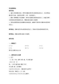 2021学年四、 乘法、除法（二）有余数的除法优秀教学设计及反思