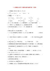 2022六年级数学下册小升初专项复习卷5计算能力过关数的运算与解方程比例新人教版