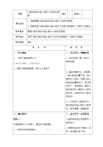 小学数学沪教版 (五四制)五年级上册小数教案