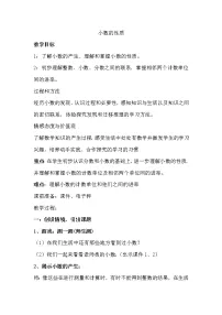 沪教版 (五四制)五年级上册小数教案