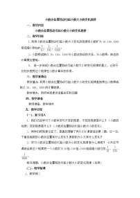 2020-2021学年小数教学设计