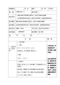 小学数学沪教版 (五四制)五年级上册小数乘小数教学设计