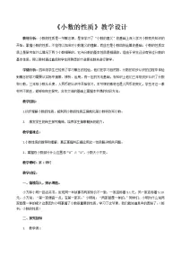 小学数学沪教版 (五四制)五年级上册小数教案