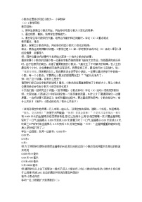 小学数学沪教版 (五四制)五年级上册小数教学设计