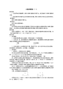 数学五年级上册小数教学设计