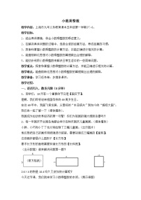 小学数学沪教版 (五四制)五年级上册小数乘整数教案