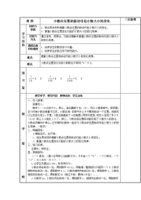 小学数学沪教版 (五四制)五年级上册小数教案设计