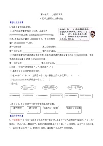 小学数学人教版四年级上册亿以上数的认识课后复习题