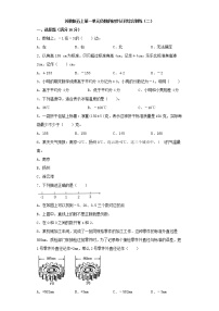 小学数学苏教版五年级上册一 负数的初步认识课后练习题