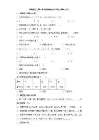 小学数学苏教版五年级上册一 负数的初步认识课后练习题