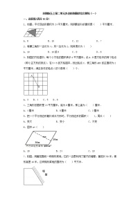 小学数学苏教版五年级上册二 多边形的面积课堂检测