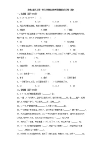 小学数学一  小数除法综合与测试一课一练