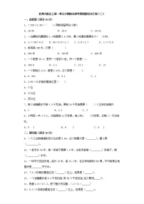 小学数学北师大版五年级上册一  小数除法综合与测试当堂达标检测题