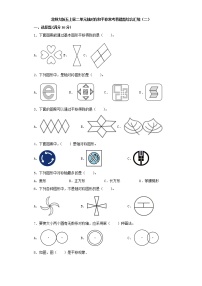 北师大版五年级上册二  轴对称和平移综合与测试同步测试题