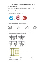 小学数学北师大版五年级上册二  轴对称和平移综合与测试课时练习