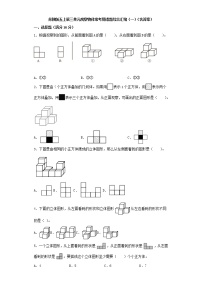 2021学年三 观察物体同步达标检测题