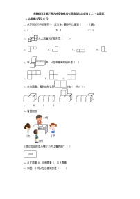 小学数学苏教版四年级上册三 观察物体当堂检测题