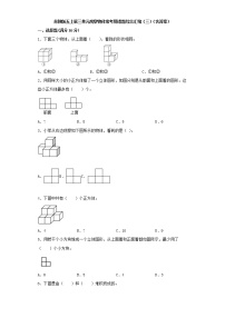 小学数学苏教版四年级上册三 观察物体精练