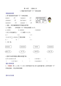 小学数学人教版四年级上册亿以上数的认识课时训练