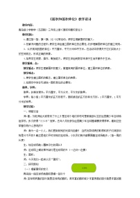 小学数学九 我家买新房子啦——长方形和正方形的面积教案