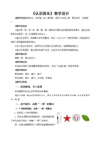 数学三年级上册五 美化校园——图形的周长教案
