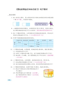 小学数学苏教版六年级下册二 圆柱和圆锥导学案