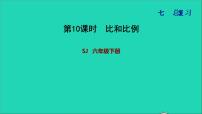 苏教版六年级下册七 总复习1. 数与代数复习课件ppt