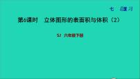 小学数学苏教版六年级下册2. 图形与几何复习课件ppt