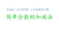 小学十 我当小厨师示范课课件ppt