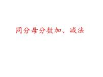 数学三年级上册十 我当小厨师课文课件ppt
