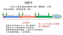 小学数学人教版五年级上册7 数学广角——植树问题课前预习课件ppt