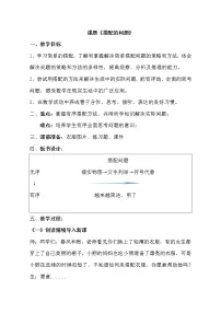 三年级上册数学教案-智慧广场 简单的搭配问题|青岛版