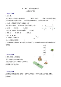 人教版四年级上册平行与垂直第3课时课后复习题