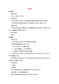 小学数学人教版六年级下册成反比例的量教案