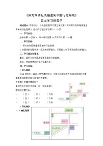 小学数学苏教版六年级下册五 确定位置第3课时导学案