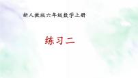 小学数学人教版六年级上册1 分数乘法教课ppt课件
