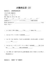 小学数学人教版四年级上册亿以上数的认识免费课时训练