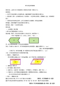 小学数学沪教版 (五四制)五年级上册平行四边形的面积教学设计