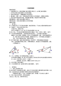 五年级上册三角形的面积教学设计