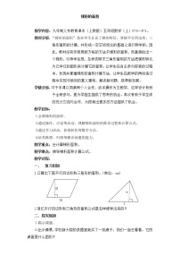 沪教版 (五四制)五年级上册梯形的面积教学设计