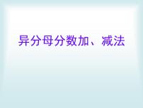 2020-2021学年二 关注环境——分数加减法(二)》教学ppt课件