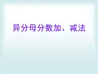 2020-2021学年二 关注环境——分数加减法(二)》教学ppt课件