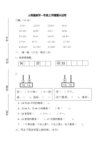 人教新课标数学一年级上学期期末测试卷1（含答案）