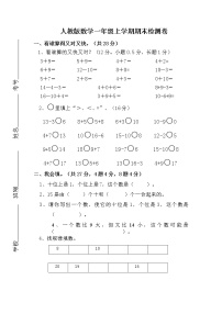 人教新课标数学一年级上学期期末测试卷2（含答案）