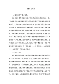 小学数学西师大版四年级上册五 相交与平行教学设计