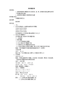 小学用计算器计算教学设计