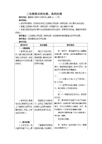 数学冀教版二 三位数除以两位数教学设计