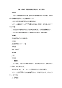 人教版五年级上册1 用字母表示数第4课时教学设计