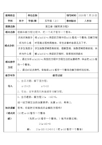 小学数学人教版五年级上册解方程教案设计